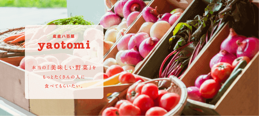 産直八百屋yaotomi